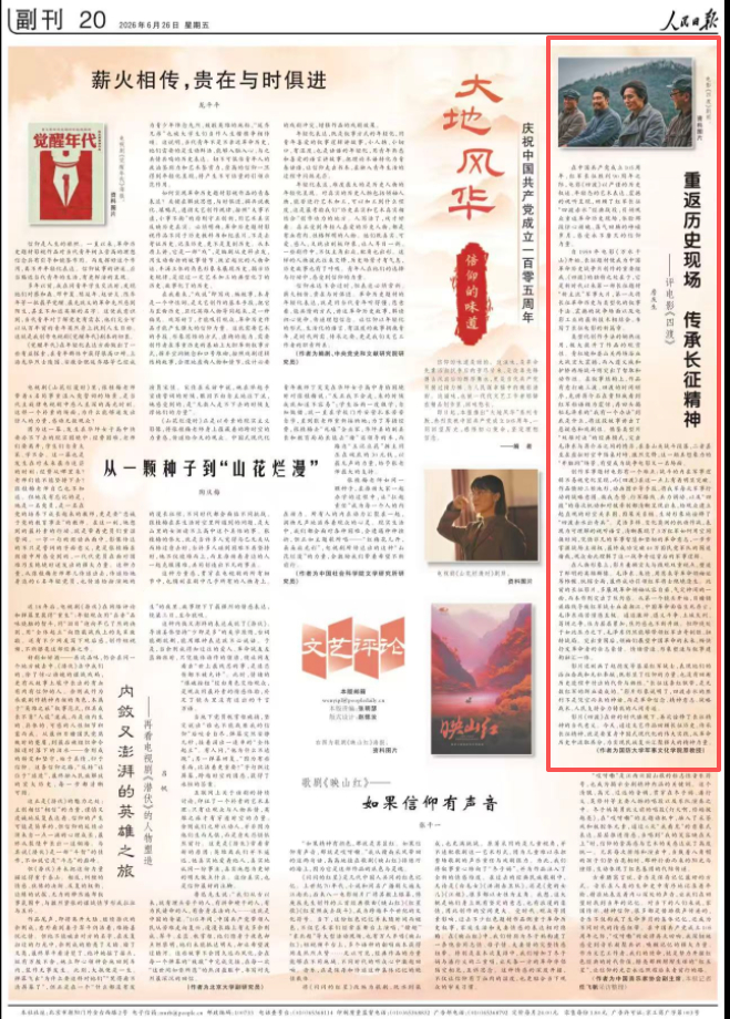 四渡6月26日，电影《四渡》全国公映！人民日报刊发《重返历史现场 传承长征精神—
