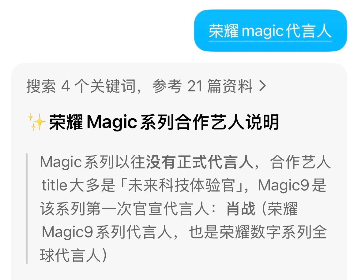 荣耀Magic系列历史上第一次官宣代言人是荣耀旗舰手机全球代言人也是荣耀数字系列