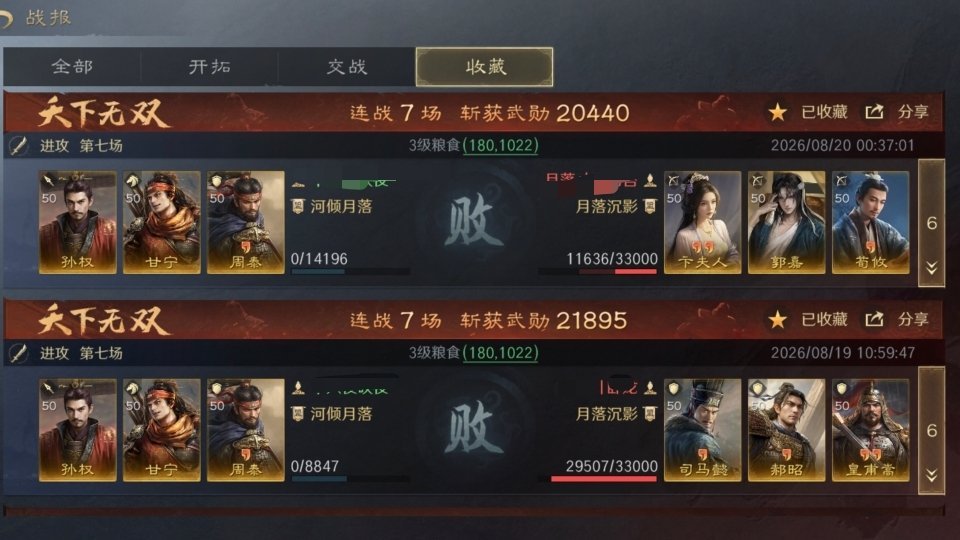 稍微原谅三谋了，这两天我都拿了两个天下无双了。我对这个烂游戏这么宽容英雄联盟职业