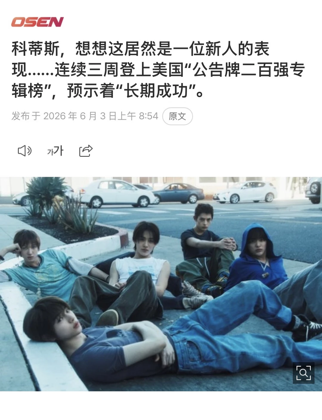 CORTIS｜想想这居然是一位新人的表现...连续三周登上美国“公告牌...