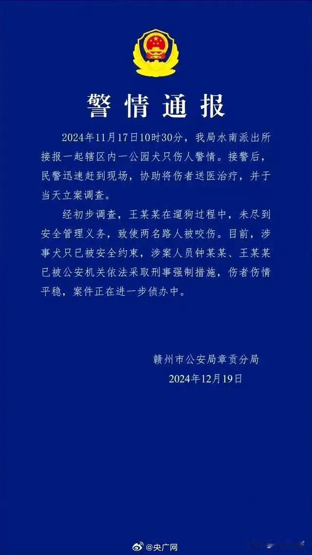 江西赣州的大型犬在公园咬伤母女俩一事，警方的通报出来了，这是饲养的大型犬，遛狗时