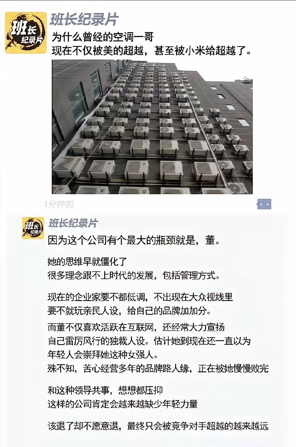 这是事实吗，格力难道真的落伍了？让美的，小米都超过了？不可能吧？

（网图侵删）