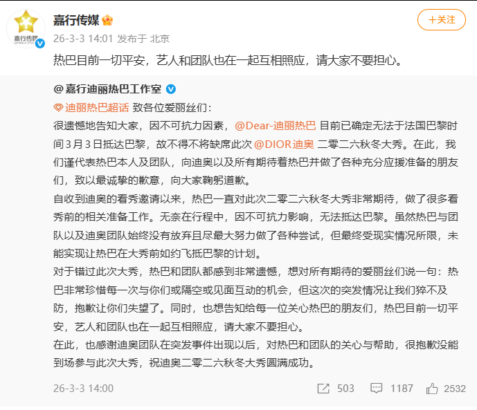 嘉行称热巴目前一切平安 嘉行传媒称热巴目前一切平安，艺人和团队也在一起互相照应，