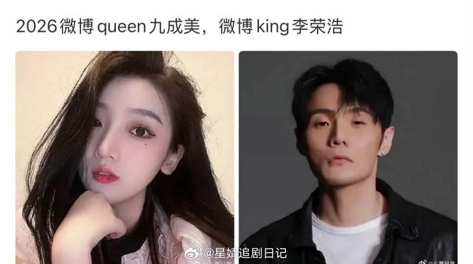 今年的微博King李荣浩 微博Queen九成美 同意吗？！ 