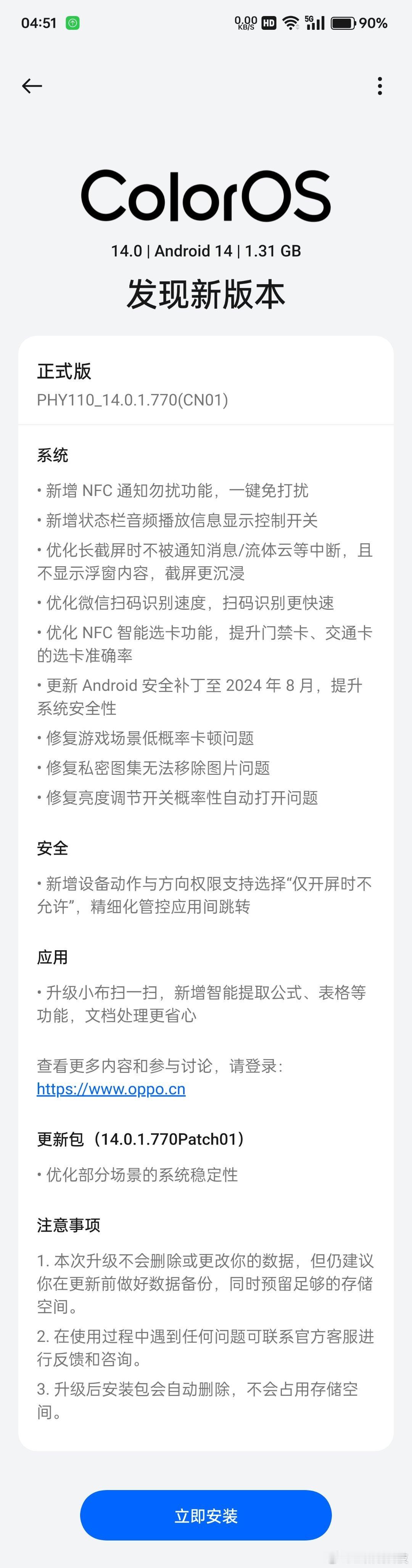 OPPO FindX7 Ultra又收到一版大更新[开学季] ​​​