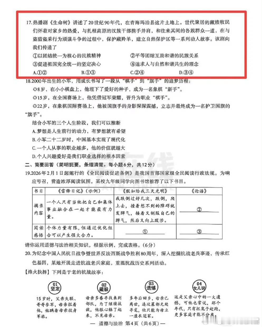 杨紫的《生命树》真的可以说是行走的考点库了，知识点覆盖了全科试卷，这影响力🐮