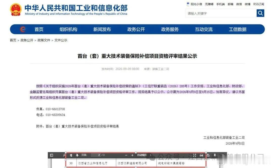 近日，工信部、财政部、金融监管总局公示2026年国家首台（套）重大技术装备保险补