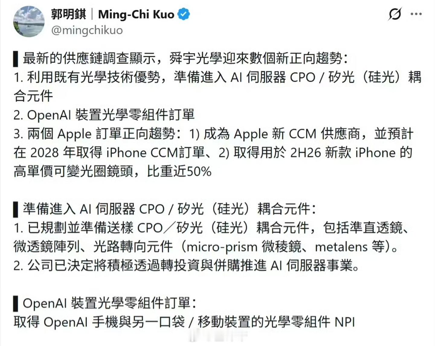 iPhone18Pro可变光圈镜头确认郭明錤：iPhone 18 Pro 主摄确