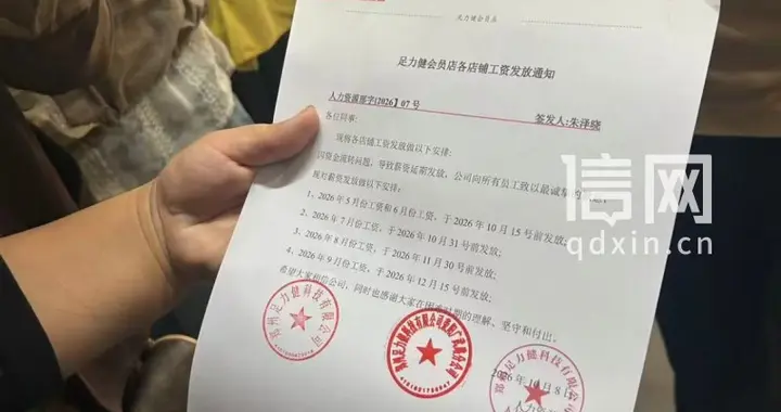 知名鞋企足力健转型卖食品后，大规模拖欠员工工资社保 接线员：我已被欠薪15个月