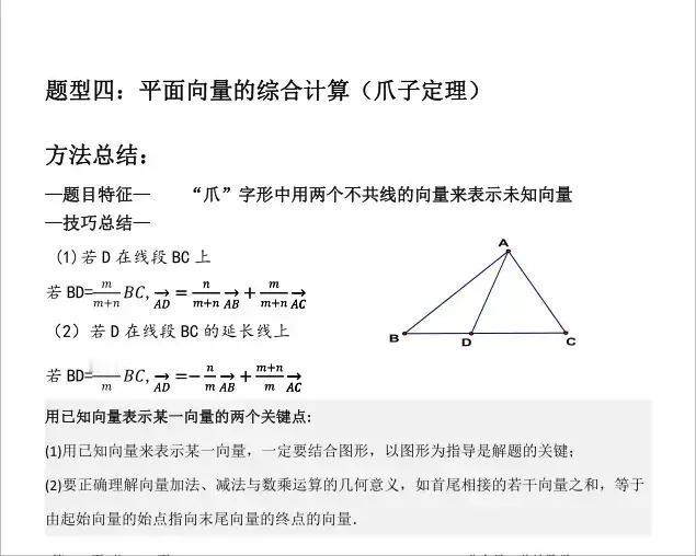 向量爪子定理