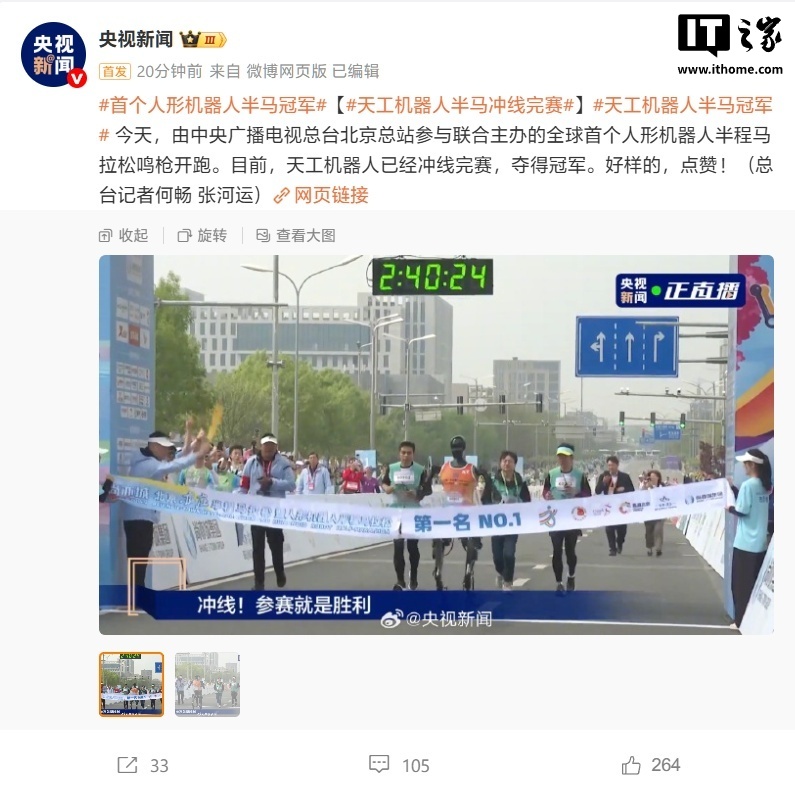 2026 人形机器人半程马拉松 4 月开跑，新增“巴图鲁”挑战赛