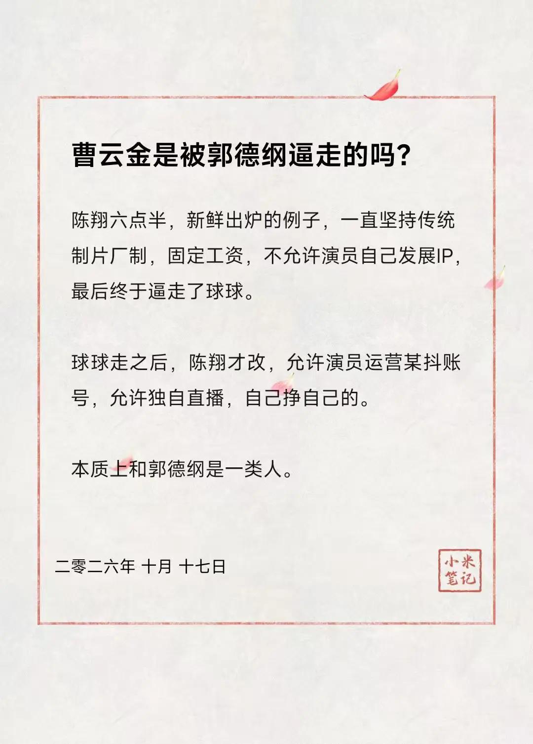 曹云金是被郭德纲逼走的吗？