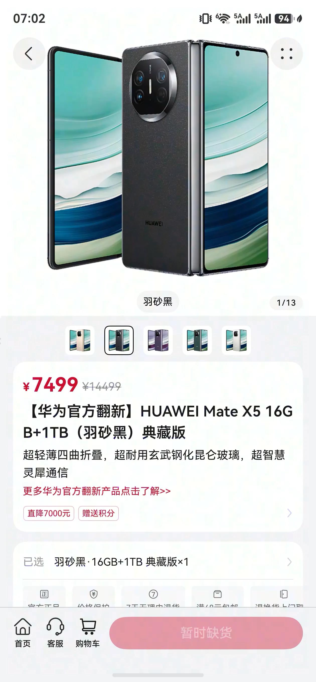 华为官方mateX5对半减，这不是妥妥的捡漏吗？