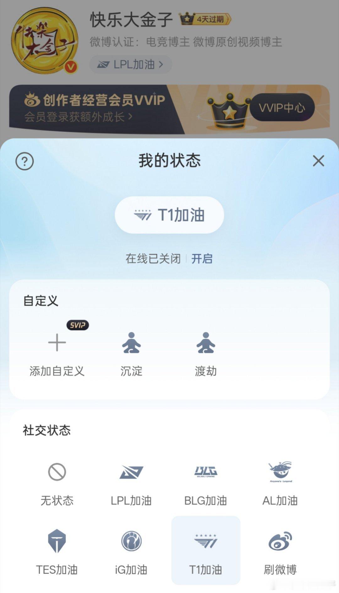 啥时候微博状态有T1加油了？[柯基]英雄联盟S15电竞大金子[超话] ​​​