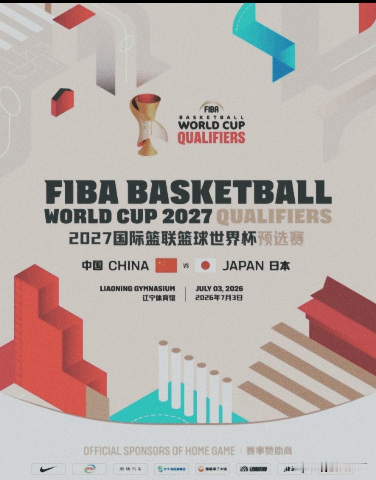 中国男篮世预赛7月3日对阵日本男篮，比赛地点辽宁体育馆，比赛时间7月3日19点3