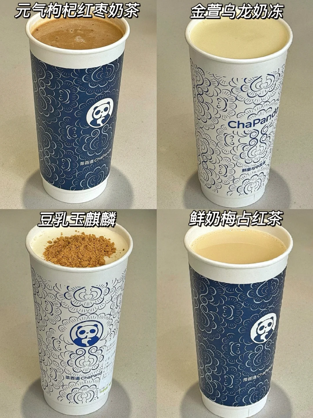 茶百道4杯喝完暖到心坎儿里的秋冬热奶茶！！！