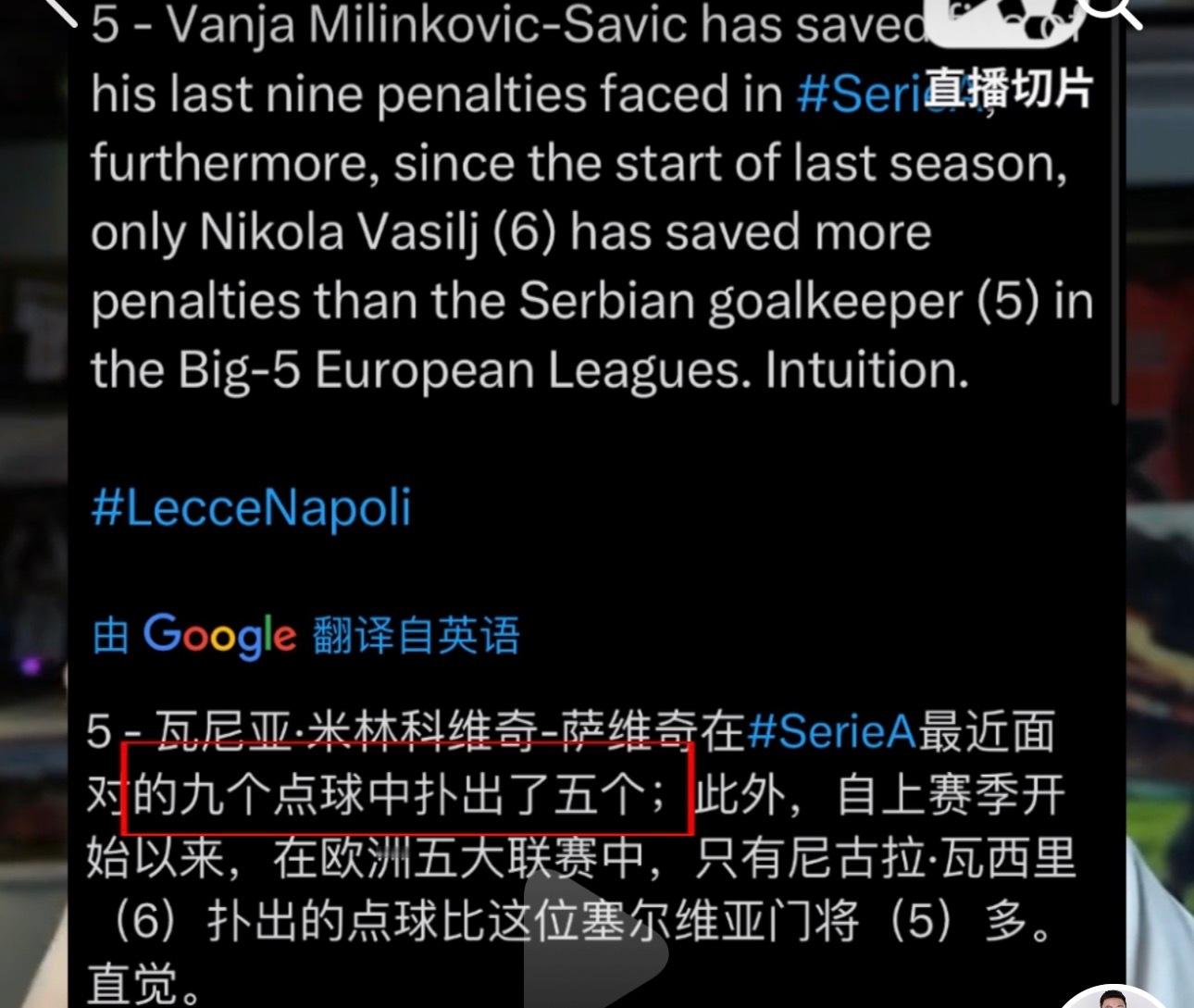 【经常把不可能变为可能】小米林最近连续两轮扑出点球，以最后赛果来看（假设扑不出去