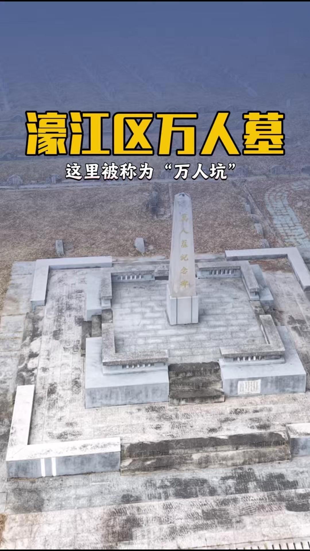 🌏在汕头濠江的山坡上，埋葬着一段被遗忘的历史。2300平方米的土地上，一片沉默