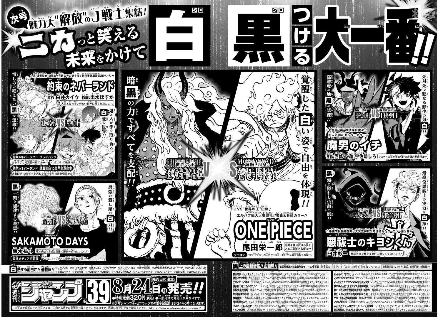 海贼王 【本田快讯】         周刊少年JUMP2026年37·38号的下