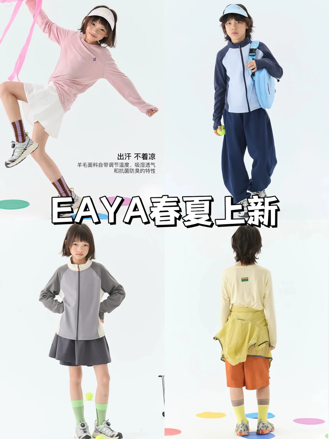 📣直播预告|EAYA春夏上新 限时破价
