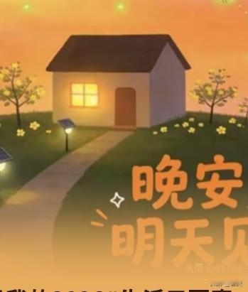 真实为壤，踏实生长
 
记录我的2026 生活从不需要华丽的包装，真实才是最动人