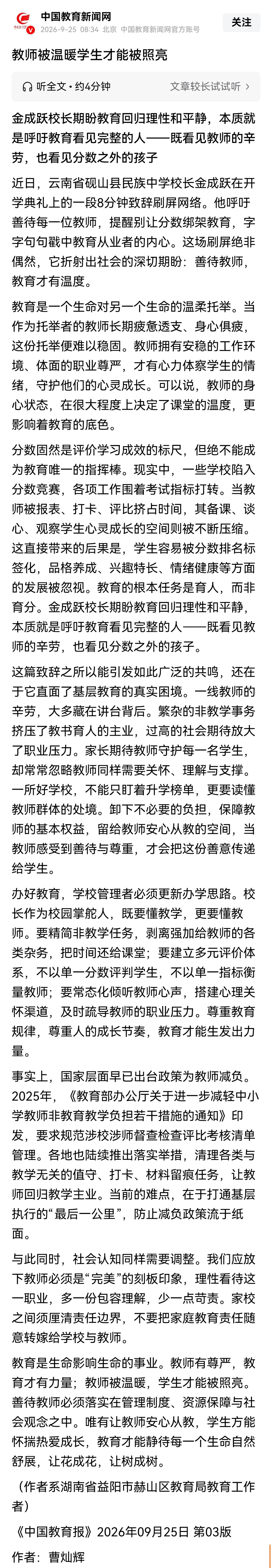 加强教师队伍建设，提高教师职业荣誉感，要少一些口号以及感人的话。依法保障教师的待