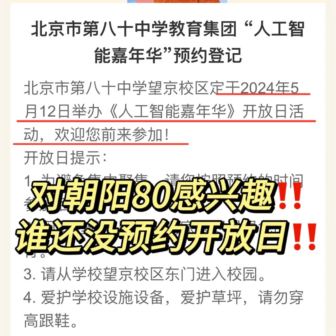 朝阳80开放日谁还没预约？到底怎么参加？