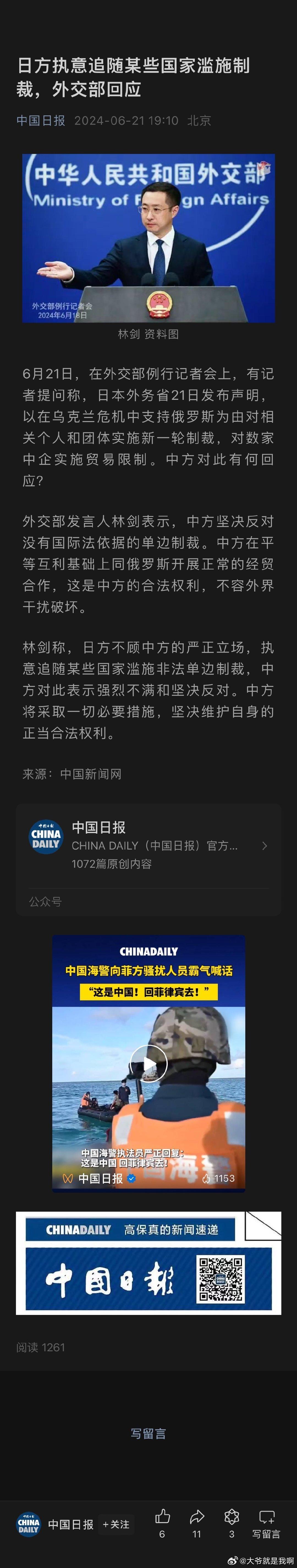 日方执意追随某些国家滥施制裁，外交部回应 ​​​