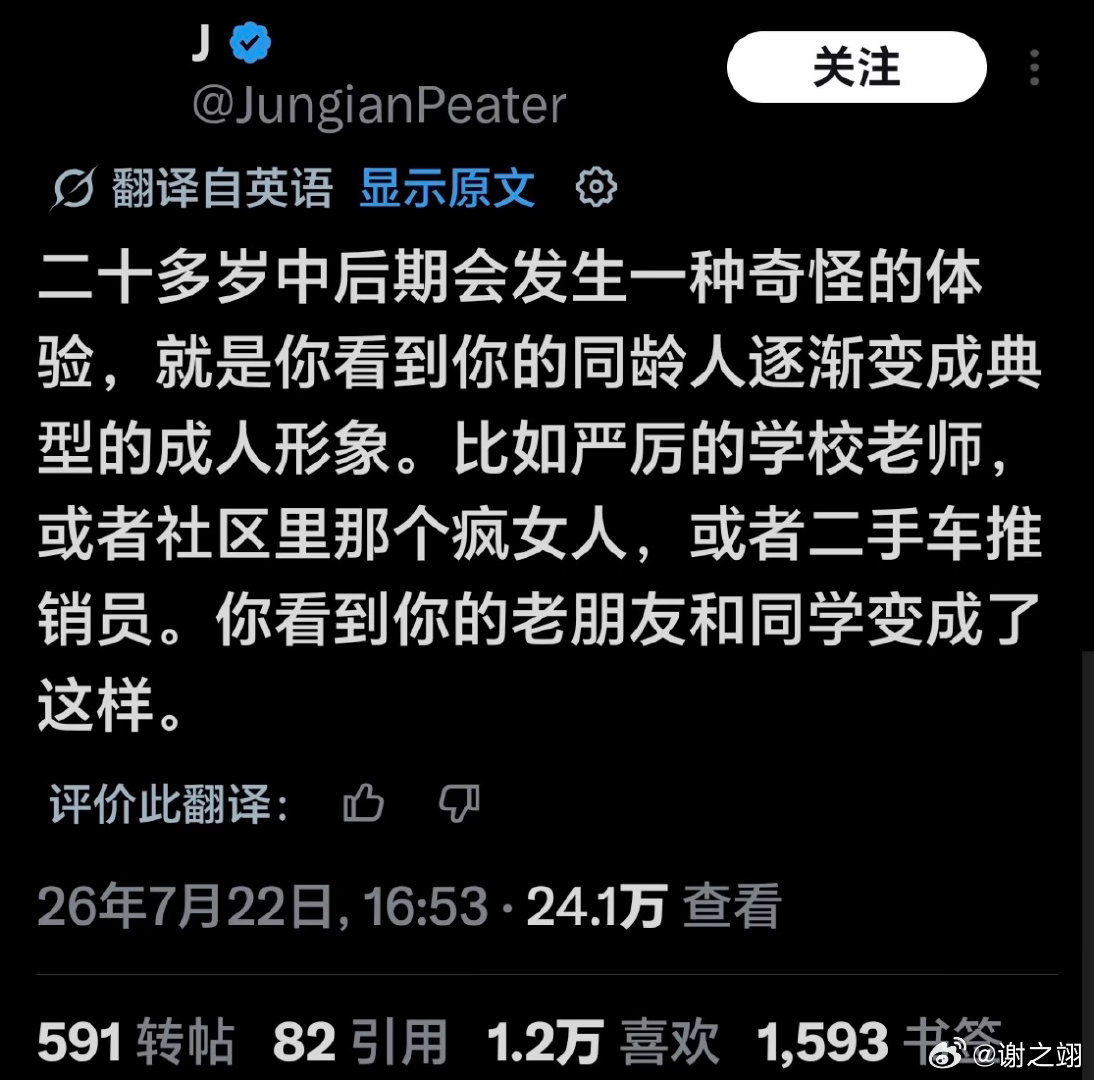 二十岁中后期会发生一种奇怪体验。 