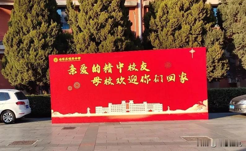 百校学长学姐将齐聚石精中，共话大学精彩。
 
2025年1月17日下午，石家庄精