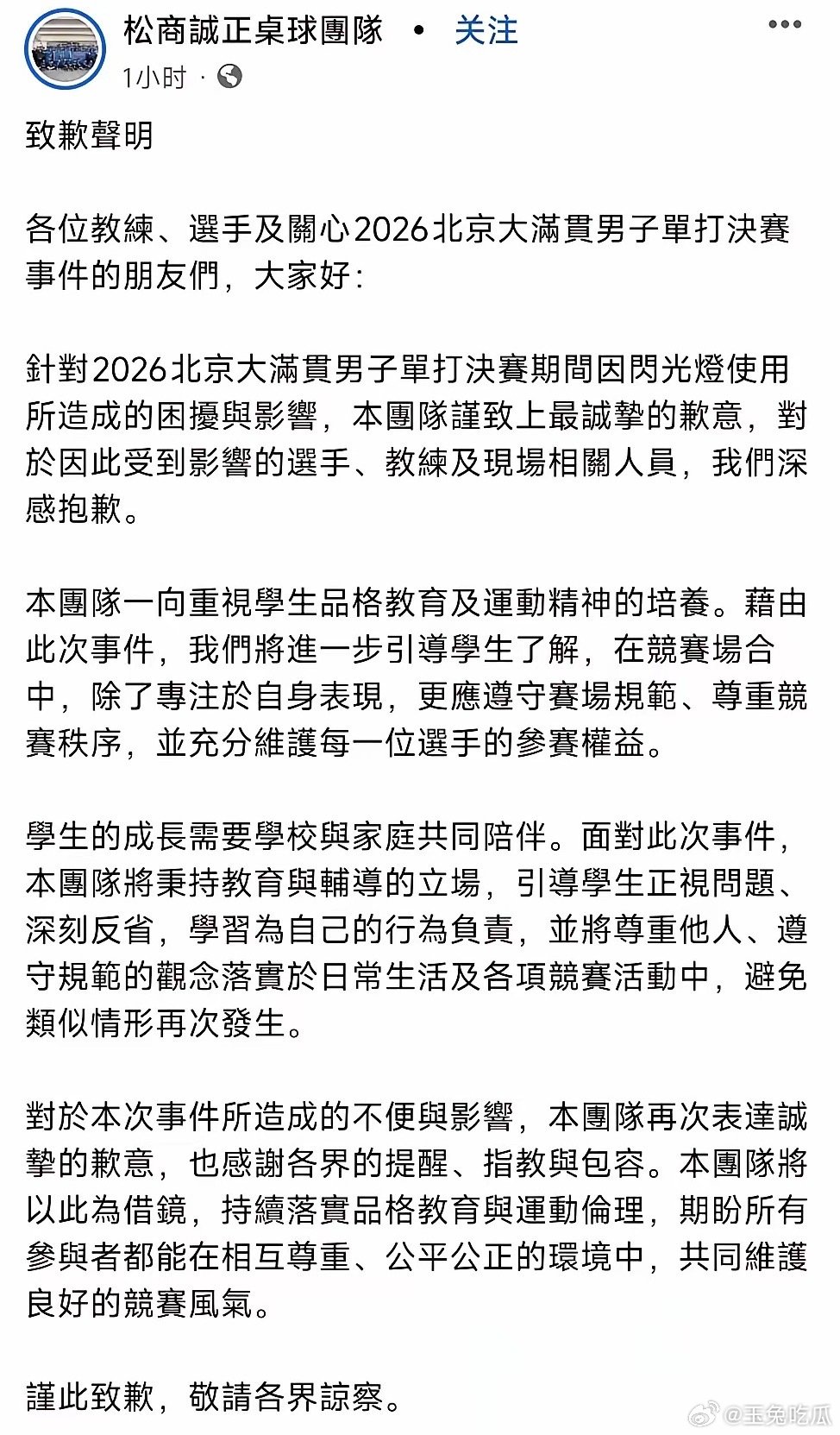 看来闪光灯事件事情闹大了，中国台北队不得不出来道歉了没有破案视频出来的时候，所有