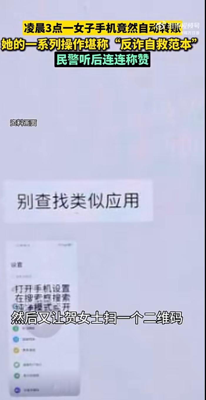 凌晨三点，熟睡的贺女士被手机屏幕的异动惊醒——手机竟像被“鬼附身”般自动操作转账