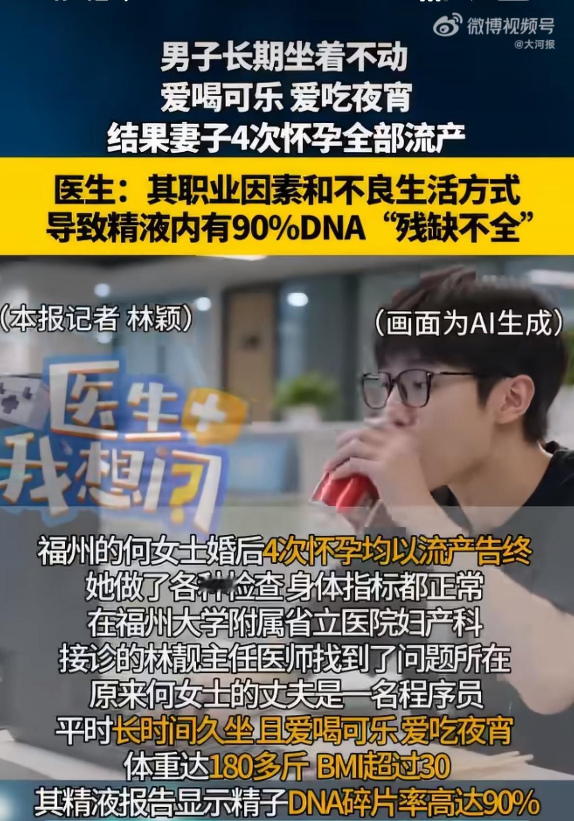福州一对小夫妻，女方连怀4次全在孕早期胎停，跑遍医院全检查，女方身体一点毛病没有