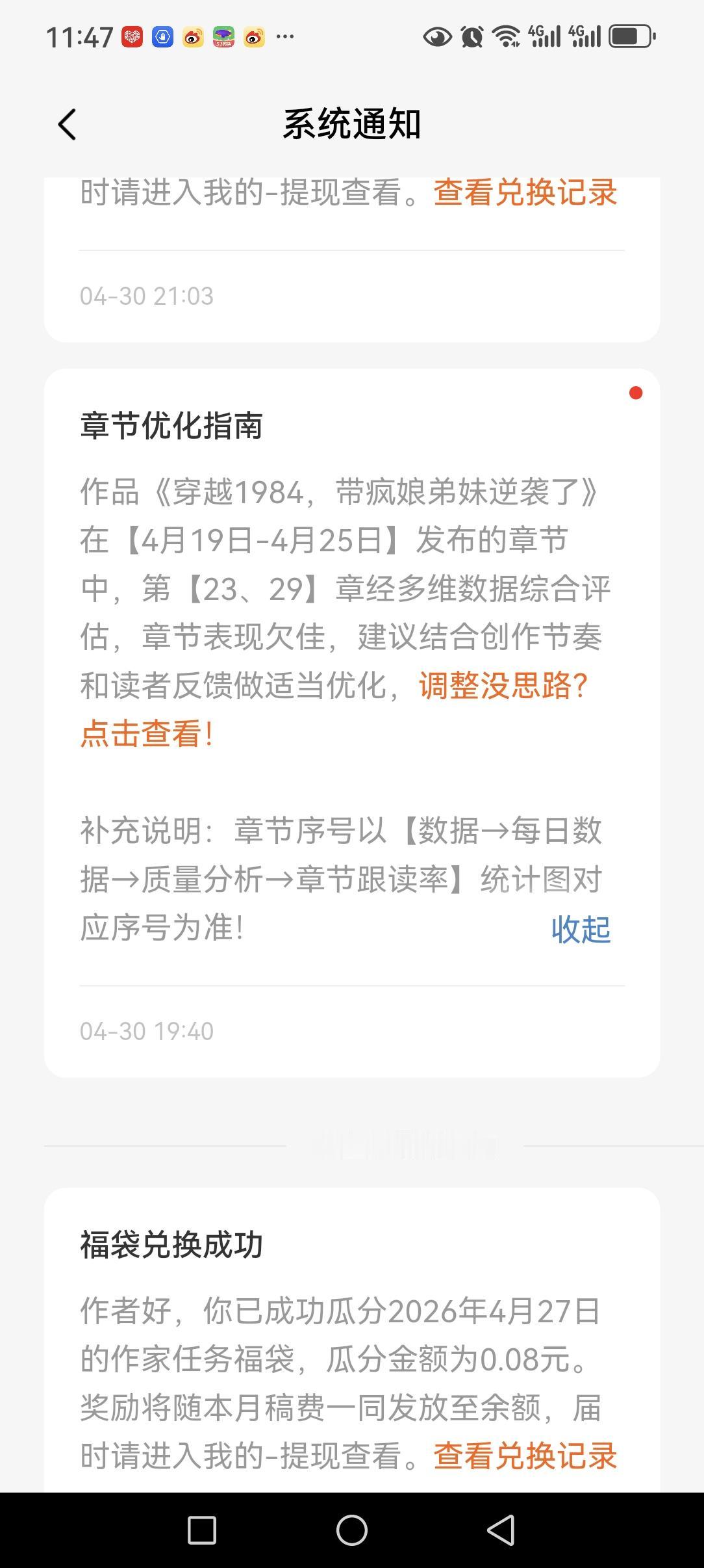 今天收到番茄的章节优化通知，23章和29章数据不佳，让我调整节奏。
 
我翻来覆