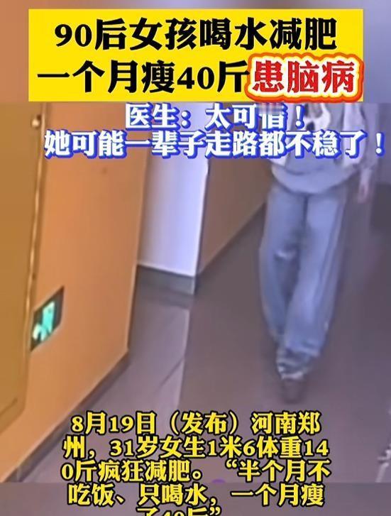 31岁，140斤，一个月不吃饭只喝水硬生生饿掉40斤，换来的却是医生那句“可能一