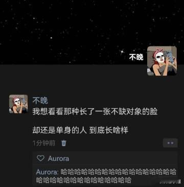 想看看那种长了一张不缺对象的脸 ​​​