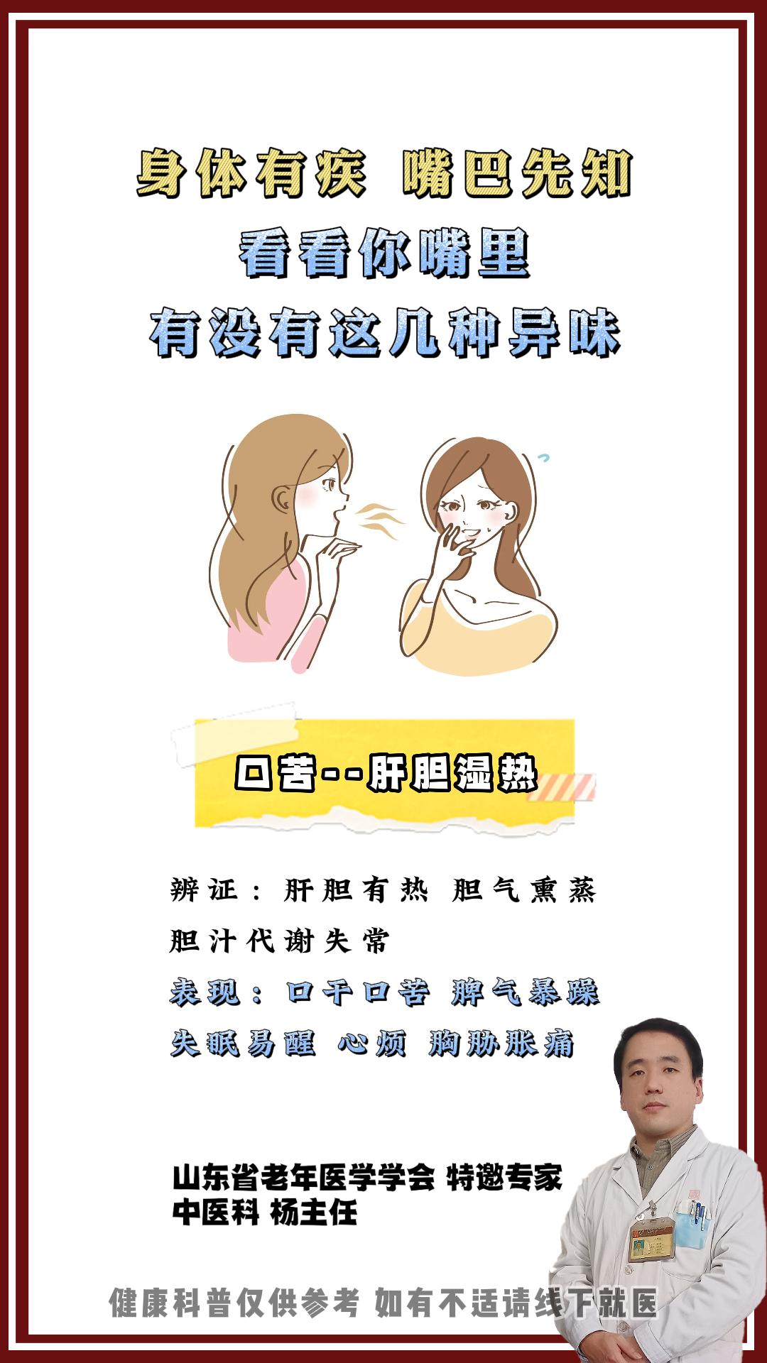 健康科普 口臭 中医科普 涨知识
