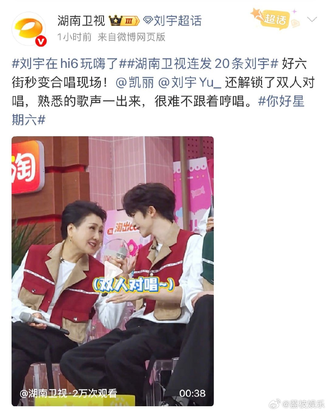 刘宇在hi6玩嗨了湖南卫视连发20条刘宇凯丽姐的雷达真的太准，蒙着眼都能感知刘宇