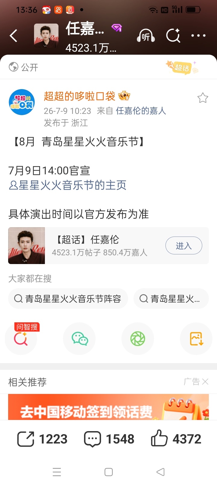 任嘉伦 青岛的嘉人好幸福啊，看音乐节的同时还可以去红房子，肯定会挤爆的，想想那个