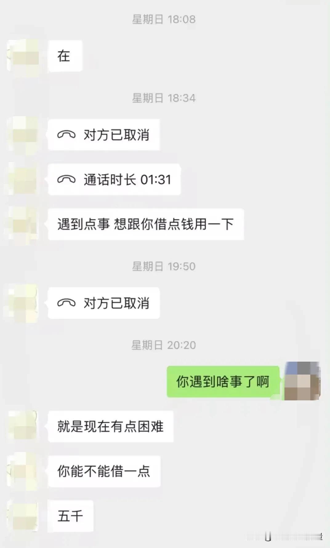 8年没联系的同学，一联系我就是借5000，姐妹们我要借给他吗？