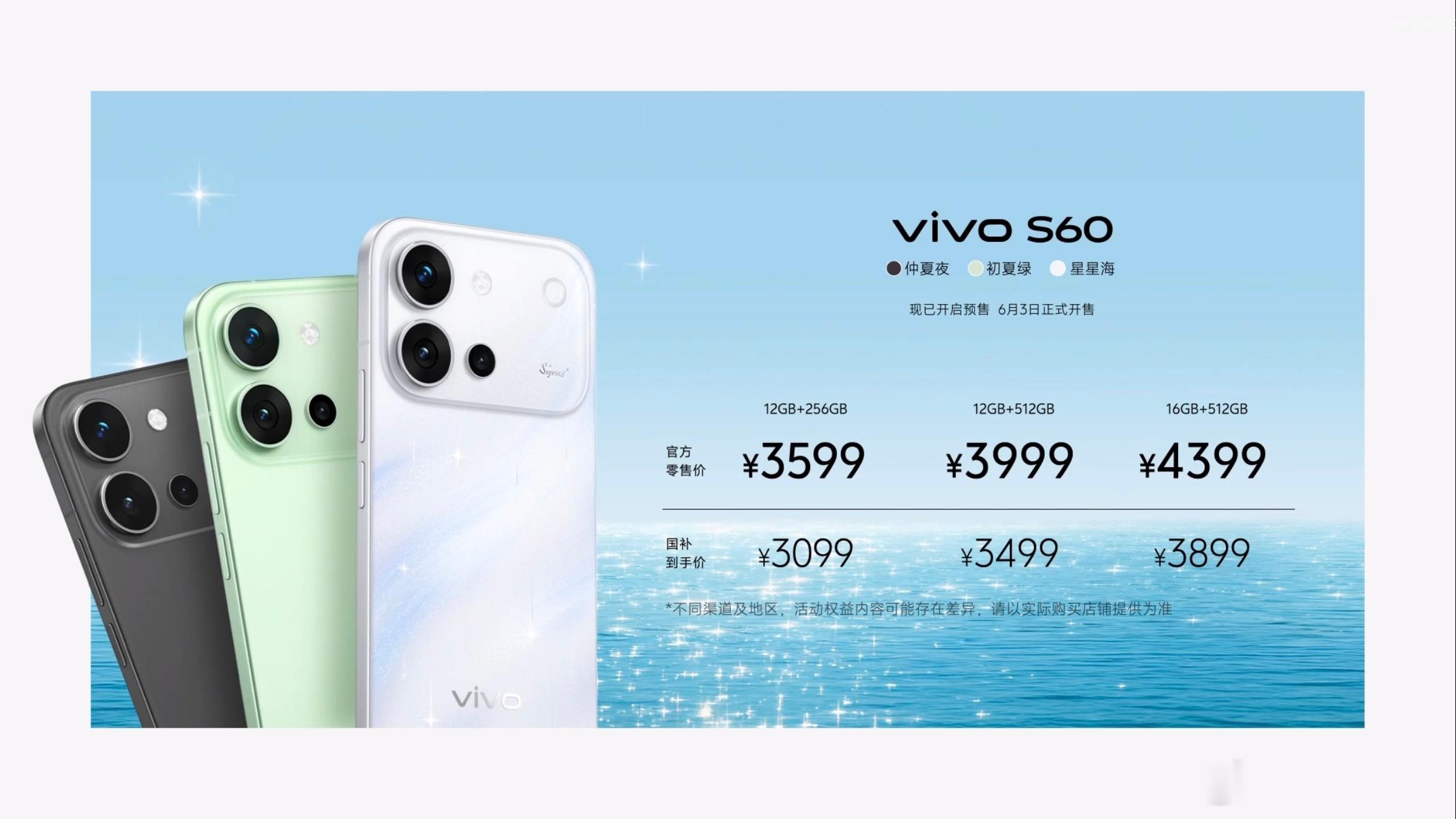 vivo S60系列（国补后）价格来了，你们觉得这个价格怎么样？vivoS60价