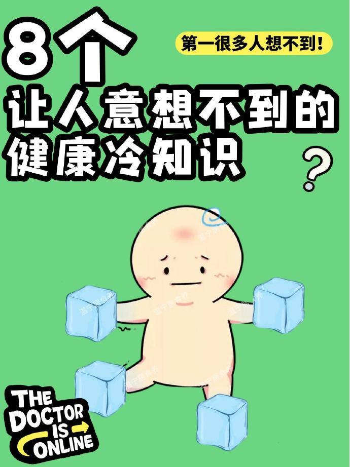 生活Tips｜8个生活中常见的冷知识

我们日常生活中有很多常规认知居然是错误的