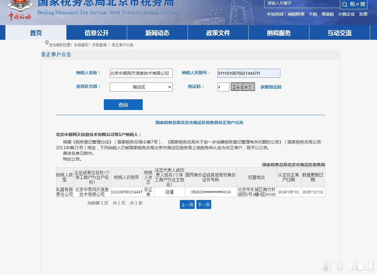 烦不烦？不是已经公开回复了吗？还要问！那再说一遍。饶谨的北京中易网天信息技术有限