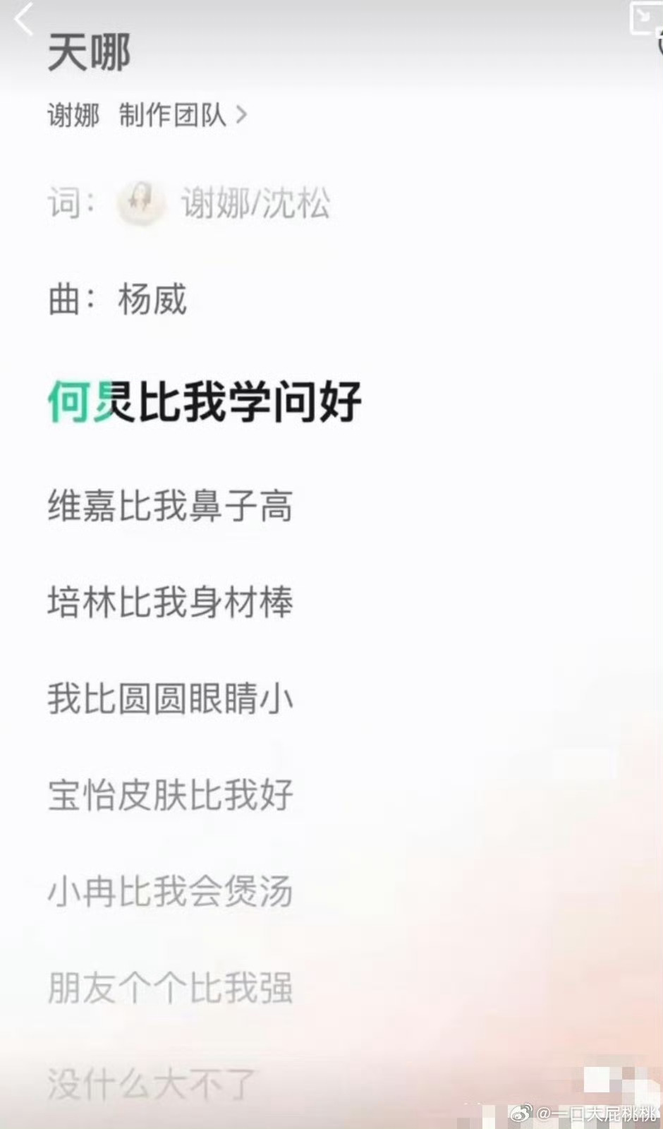 写的太好了  打包送去金曲奖颁奖我觉得糊坛有救了 永远追随菠萝蜜🍍 