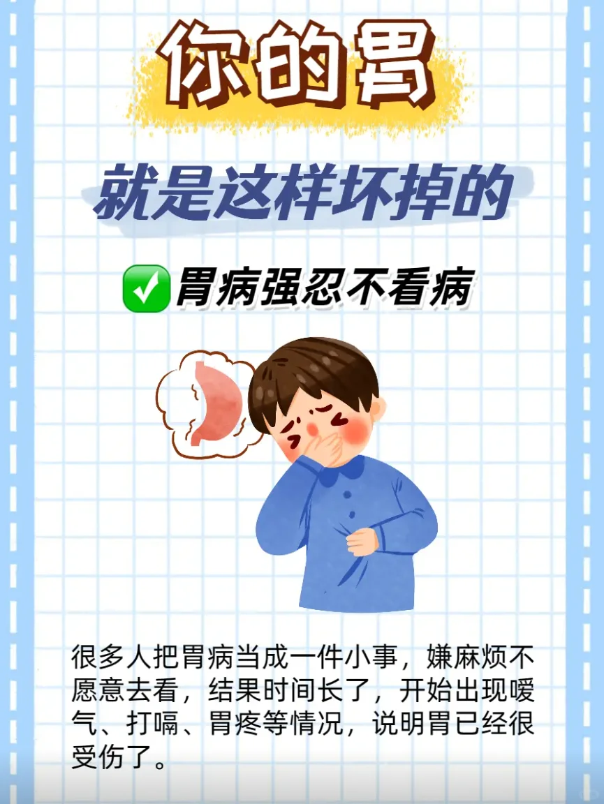 你的胃就是这样坏掉的！