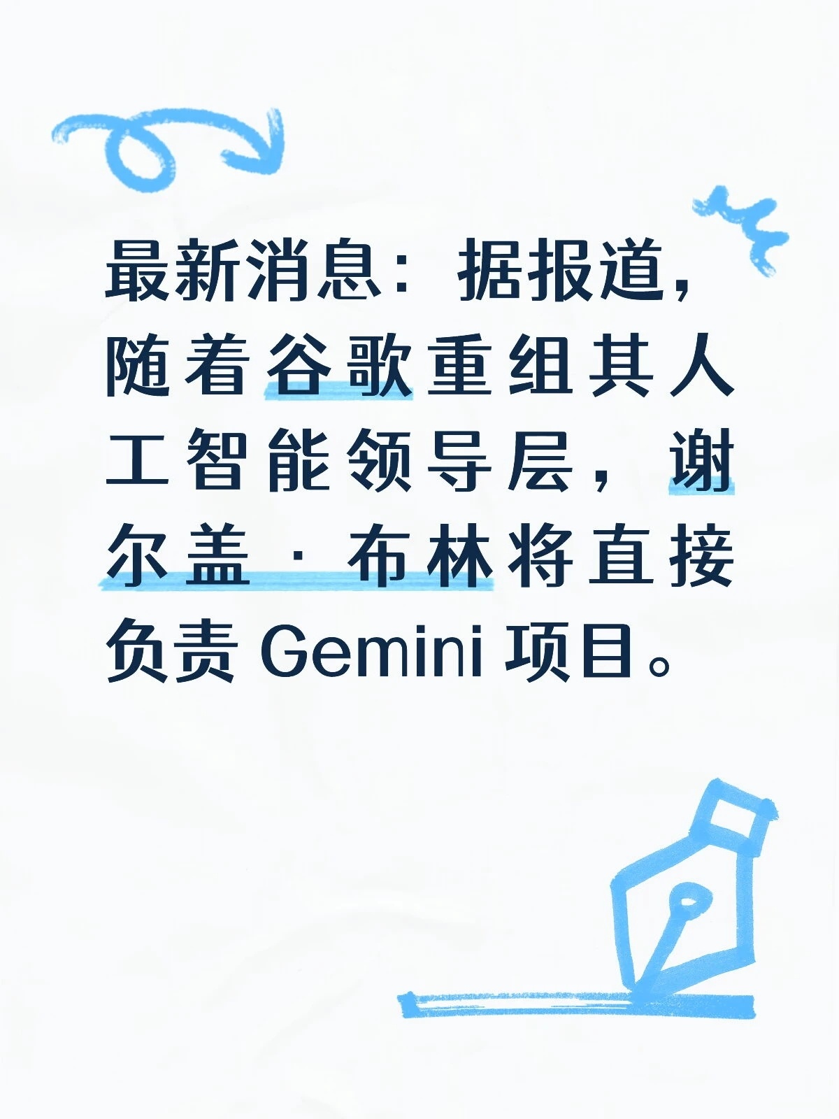 最新消息：据报道，随着谷歌重组其人工智能领导层，谢尔盖·布林将直接负责 Gemi