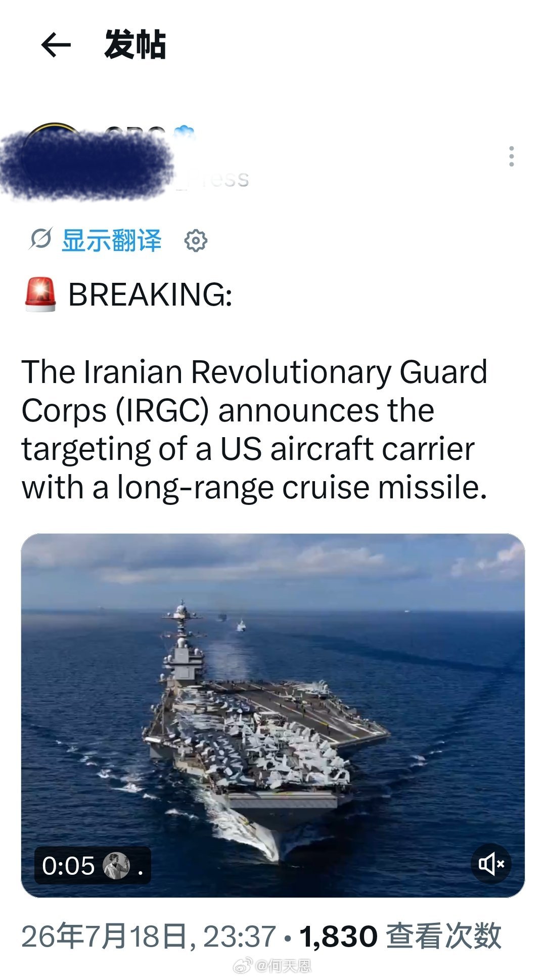 突发：伊朗伊斯兰革命卫队宣布，已使用远程巡航导弹锁定一艘美国航空母舰。➠锁定你就