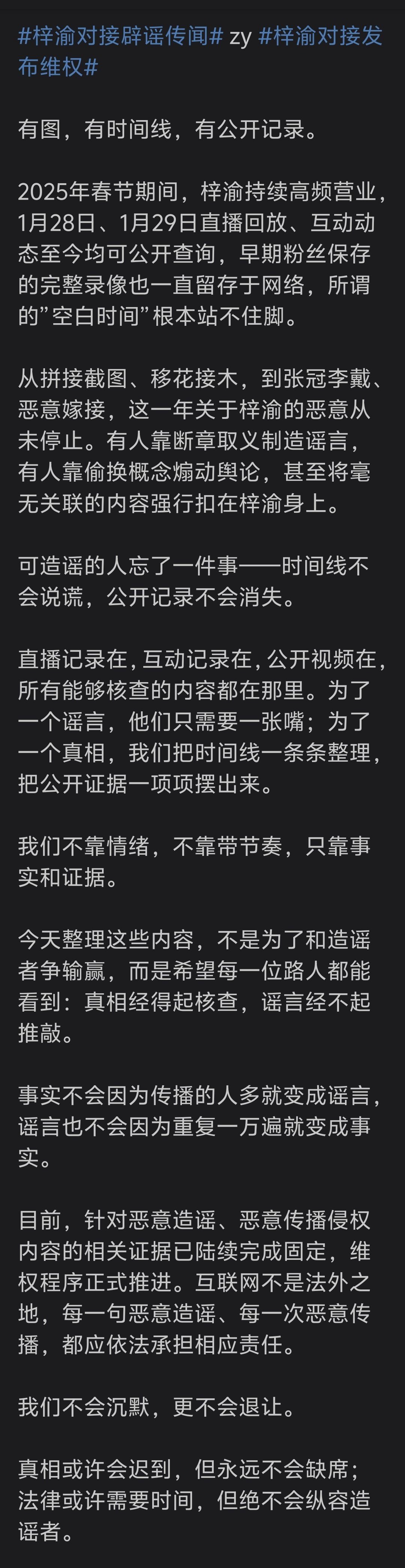 梓渝对接辟谣传闻梓渝对接辟谣后，粉丝列出时间线，表示梓渝早期直播互动等都清晰可查
