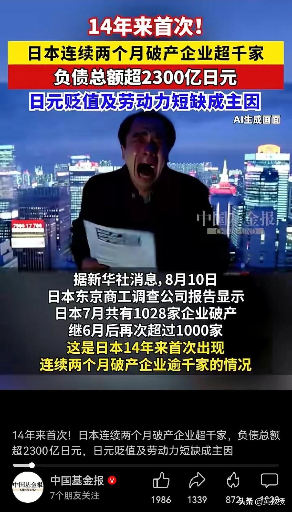 日本惨了
中国基金报消息
日本连续两个月破产企业超千家