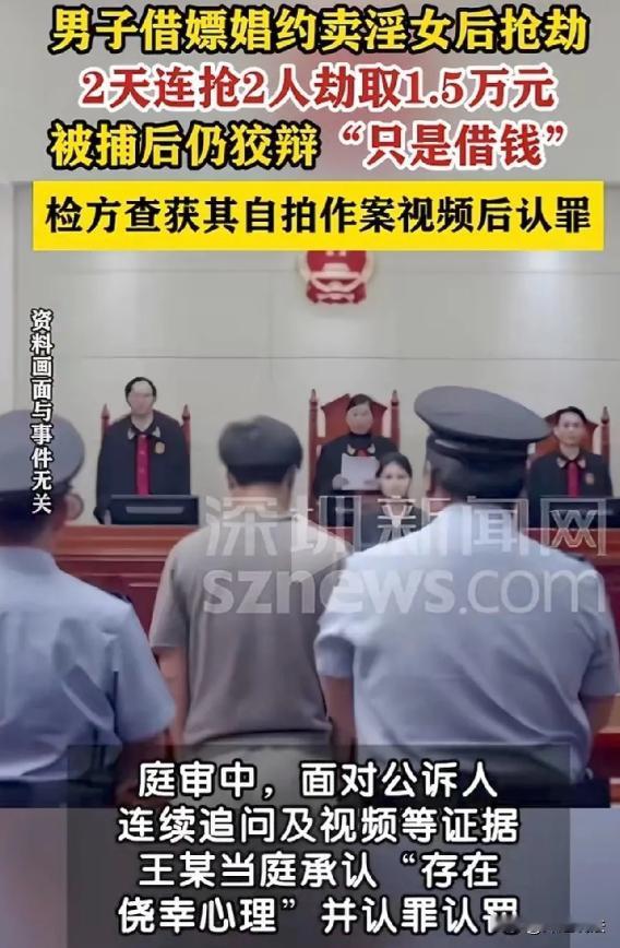 辽宁沈阳，一男子缺钱动起歪脑筋，觉得抢失足女钱她们不敢报警。他先在网上约女子到酒